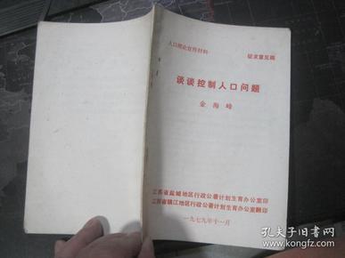 谈谈人口_人口普查