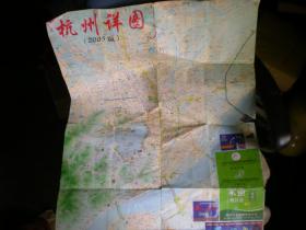 杭州八区图  2005年1版1印 湖南地图出版社