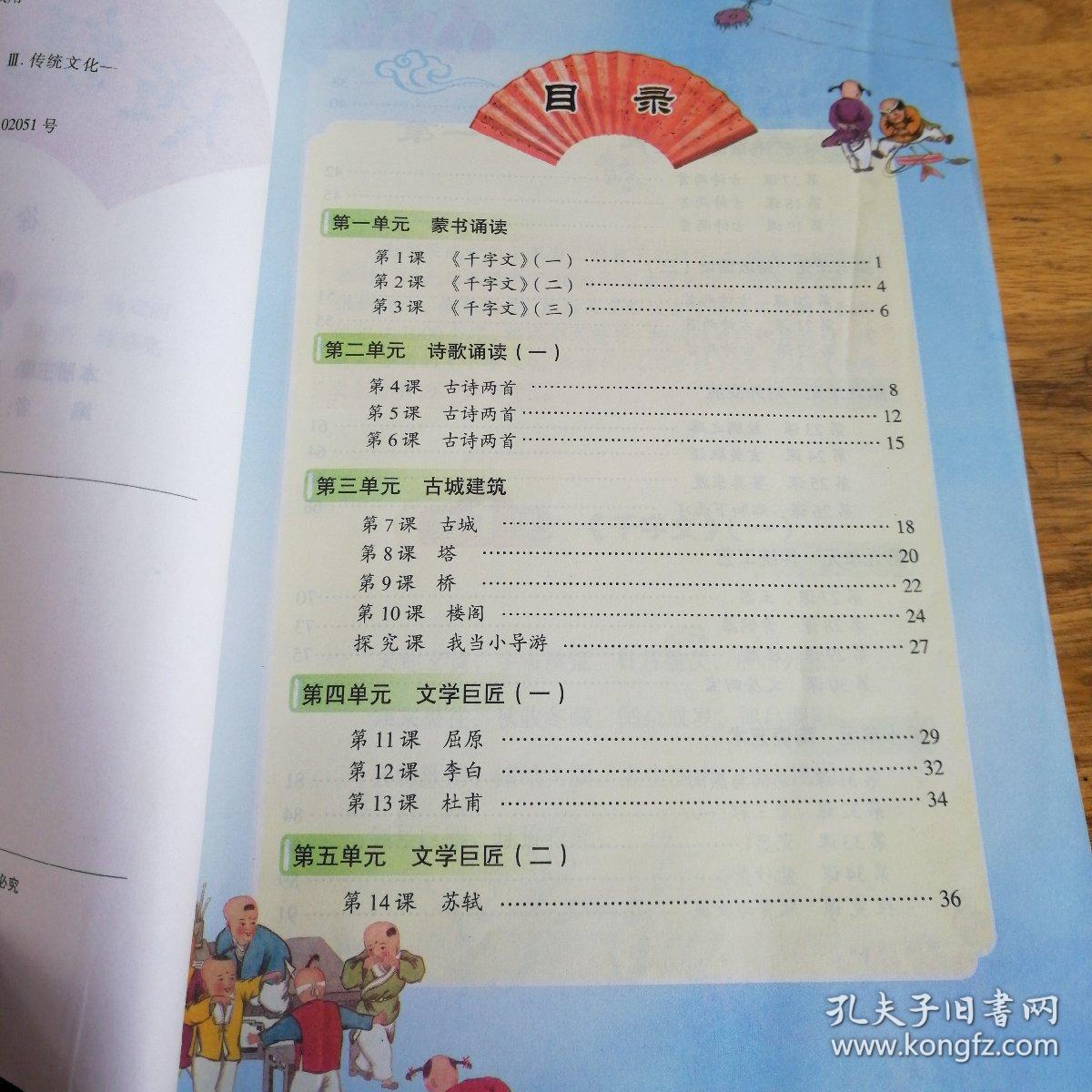 小学四年级《传统文化》课本
