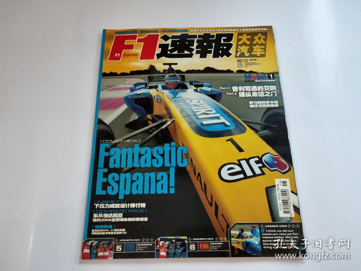 F1速报2006 6【看图 书品如图】