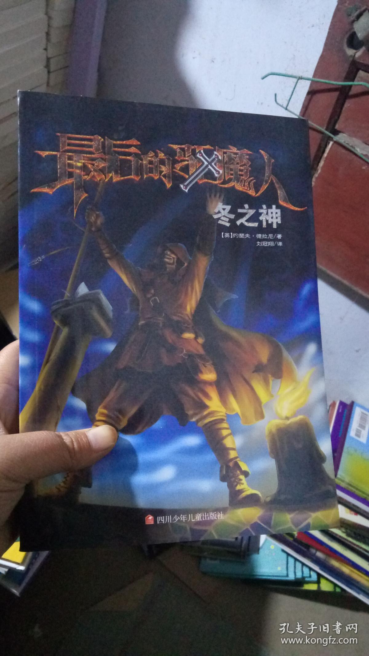 最后的驱魔人:冬之神