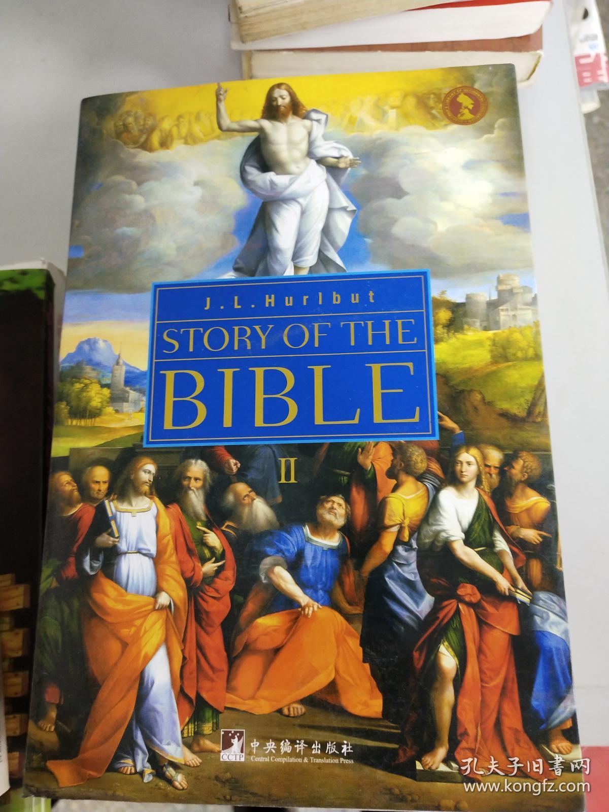 圣经的故事 story of the bible