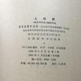 勇往直前进行曲谱_勇往直前图片
