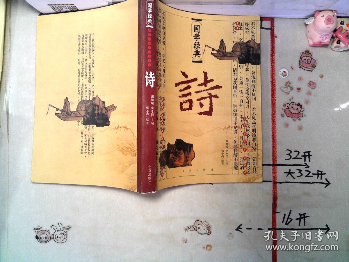 国学经典:诗