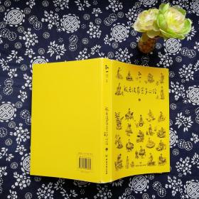 般若波罗密多心经讲录