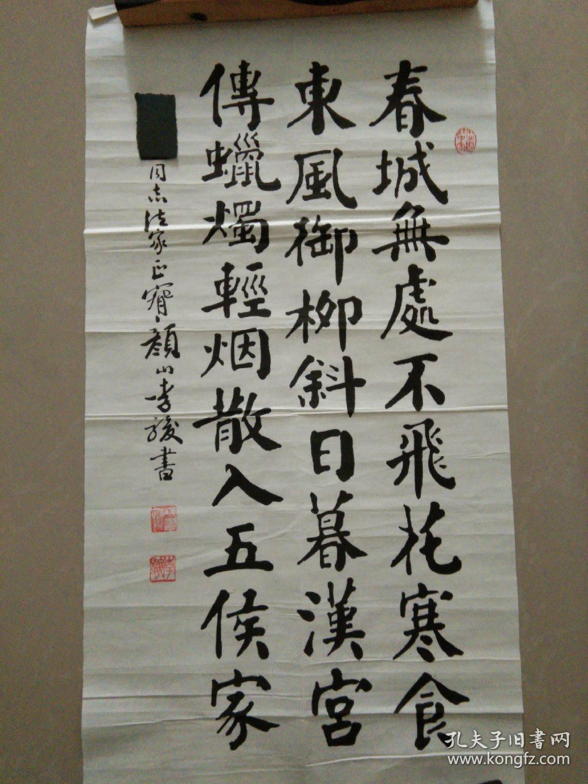 原山东省文史馆馆长 人民大会堂山东厅书写者 当代著名书法家 作品