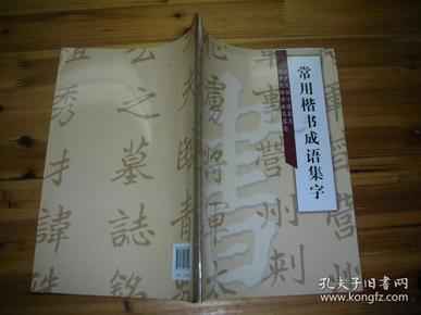 什么什么临什么成语_成语故事图片(3)