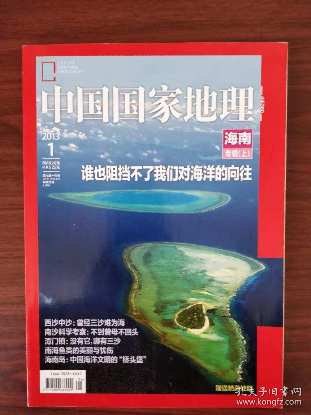 商品分类: 期刊>生活时尚>旅游地理