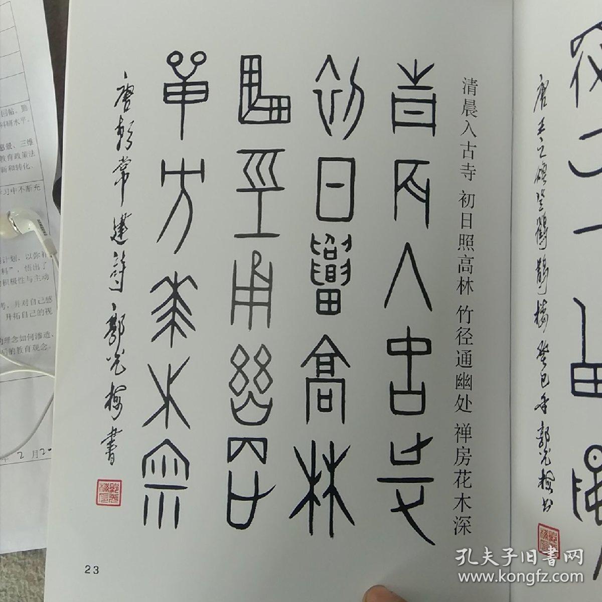 甲骨文唐诗四十首