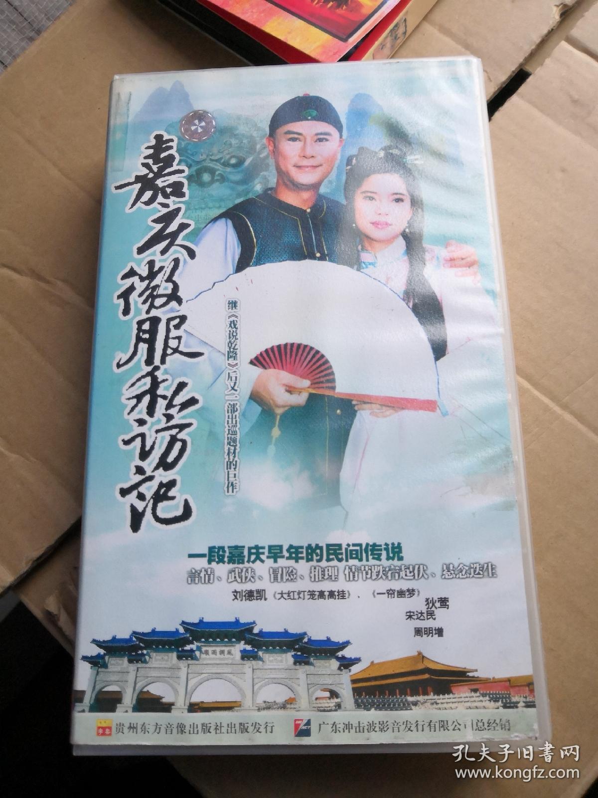 嘉庆君游台湾 刘德凯 电视连续剧 41vcd