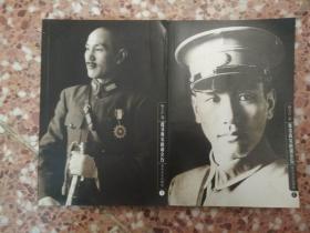找寻真实的蒋介石(上下,2本合售)