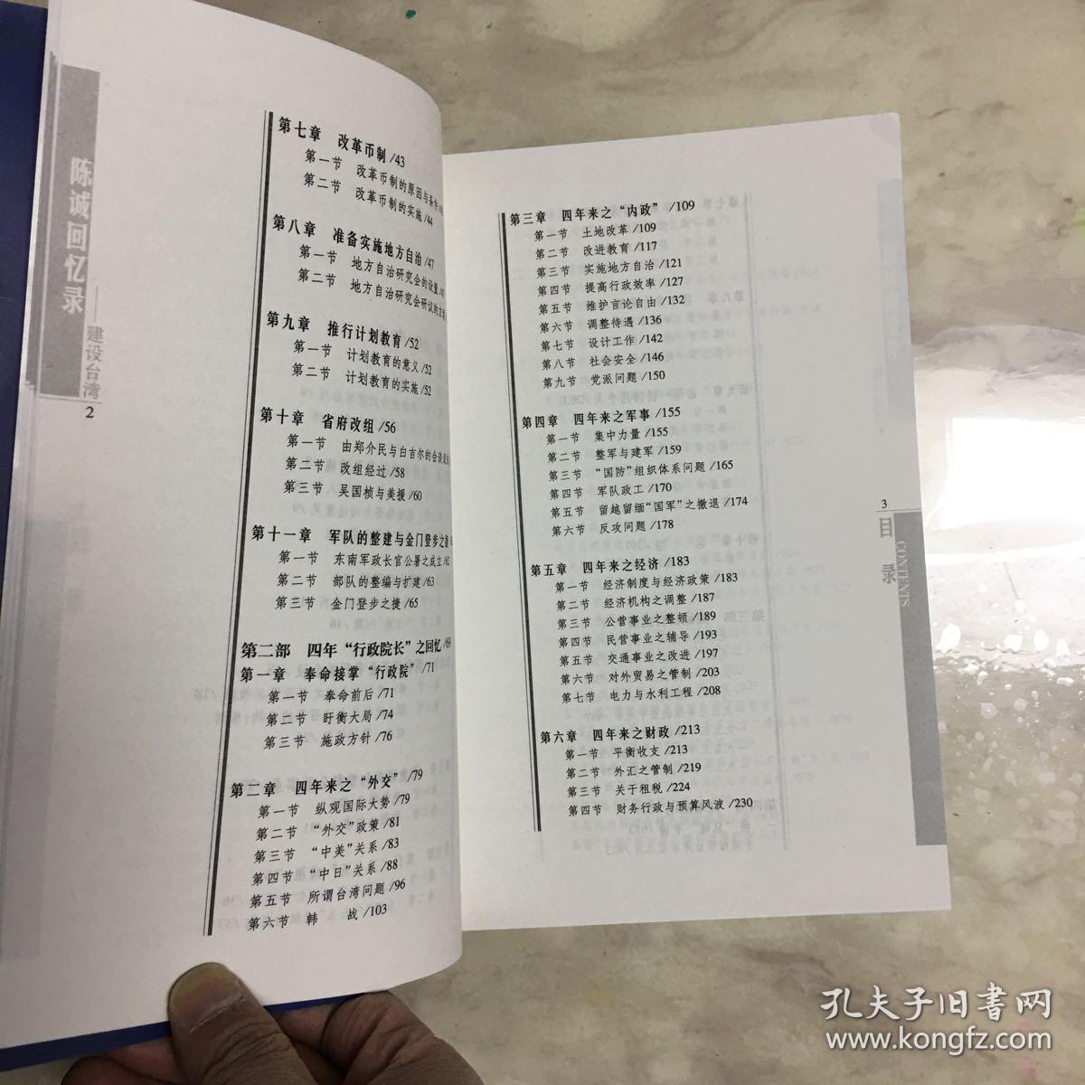 陈诚回忆录:建设台湾