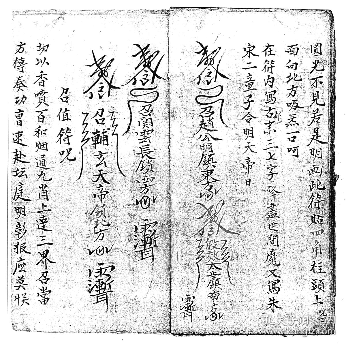 道教老法本 符书 净口神咒 22筒页