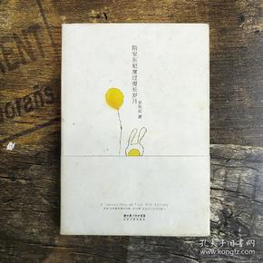 陪安东尼度过漫长岁月