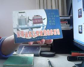 家用液化气灶使用维修图说