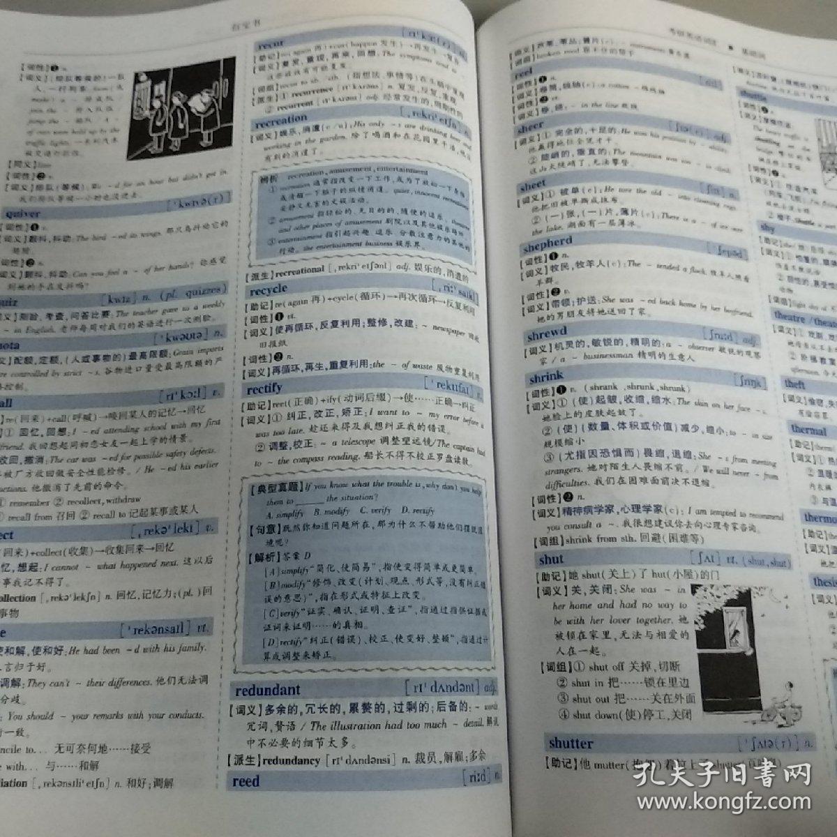 红宝书·考研英语词汇