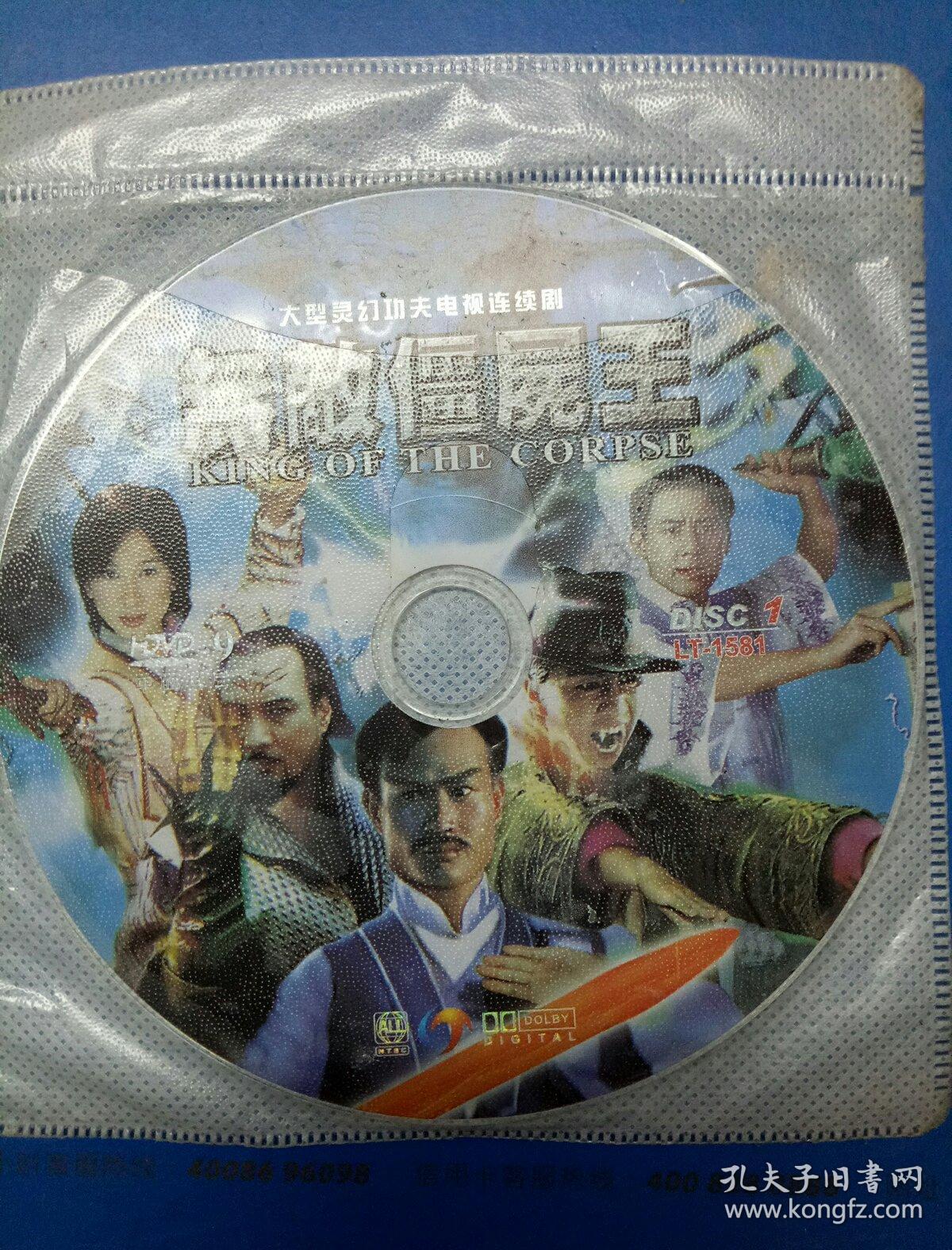 无敌僵尸王(大型灵幻功夫电视连续剧)2DVD