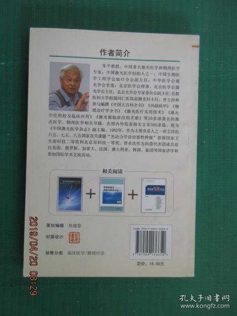 实用激光针灸手册_北京同仁医院,朱平,王连清 编_孔