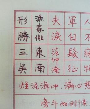 钢笔字帖~描红钢笔练字帖(五)