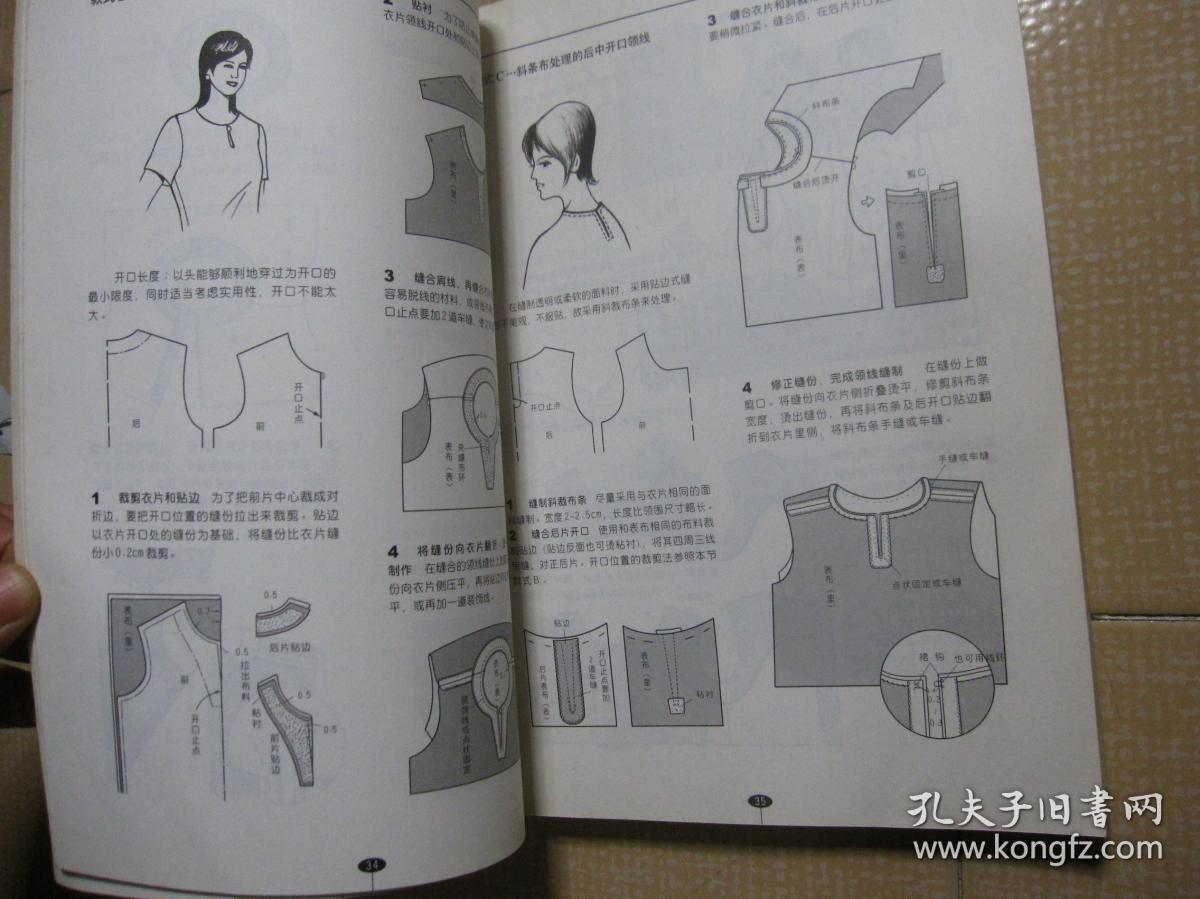 服装工艺基础