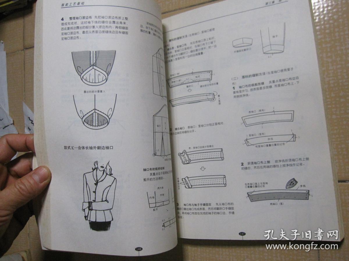 服装工艺基础