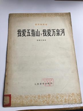 我爱万泉河简谱_我爱五指山我爱万泉河(2)