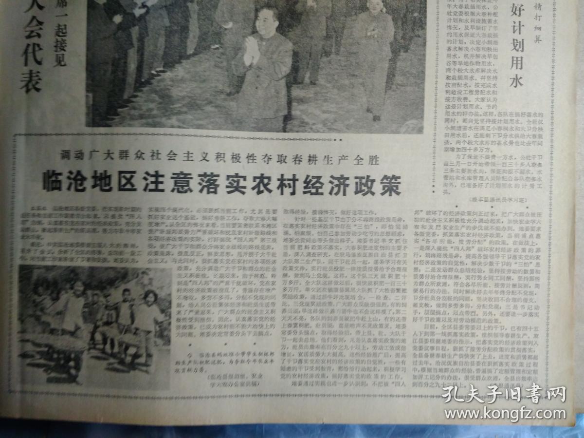 建设纲要1978年环境政策图片落实农村经济政策 万里农村改革1978年