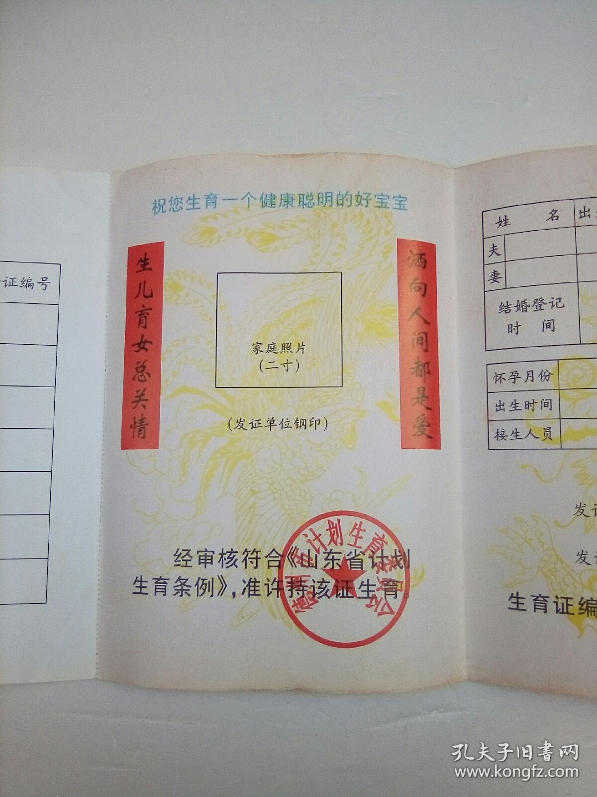 山东省生育证空白