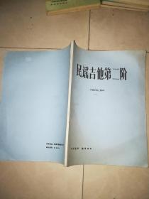 阿部保夫吉他曲谱