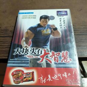《大块头有大智慧》 dvd