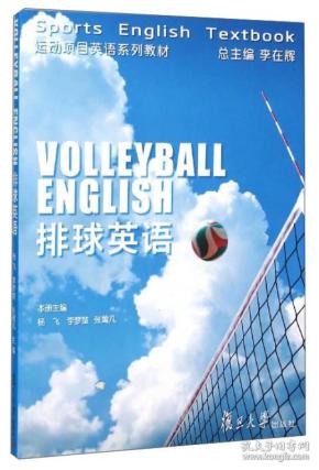 排球英语