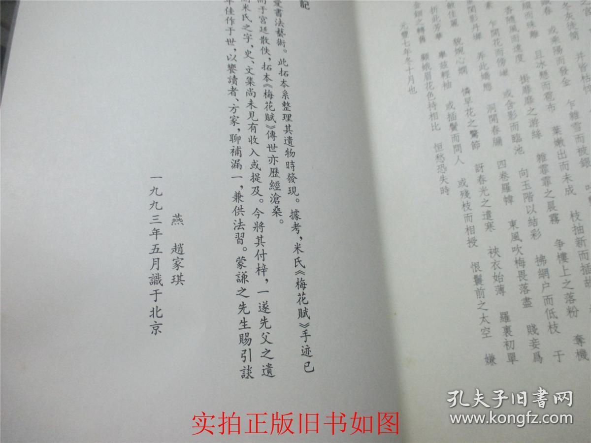 梅花赋:梁简文帝襄阳米南宫先生书帖(8开)