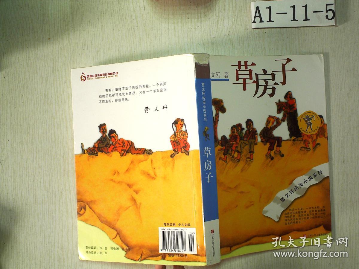 草房子