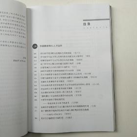 学前教育专业人才核心素养研究