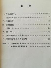 孙膑的简谱_王者荣耀孙膑图片(2)