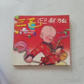 234条结果|三毛迎解放