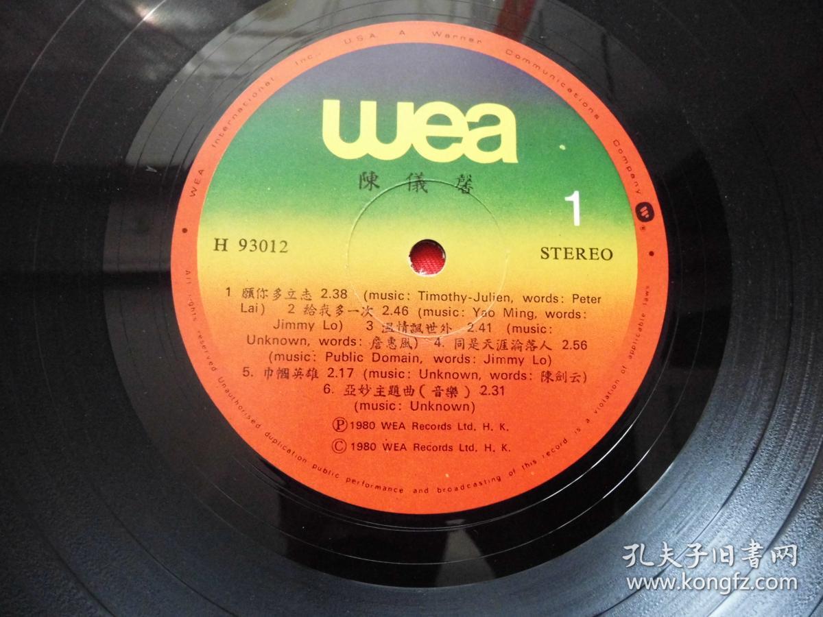 【陈仪馨】愿你多立志,给我多一次=大黑胶唱片=有歌词=品好
