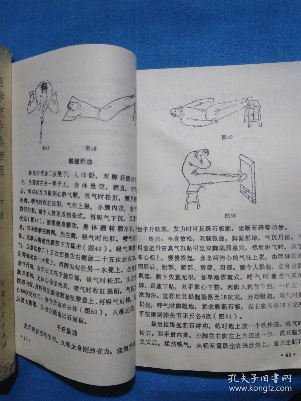 中国清静布气气功 六十四门绝技