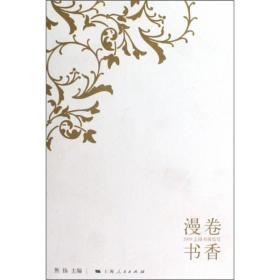漫卷书香（2009上海书展综览）