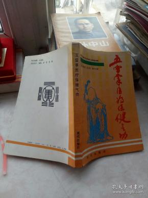 五雷掌医疗保健气功