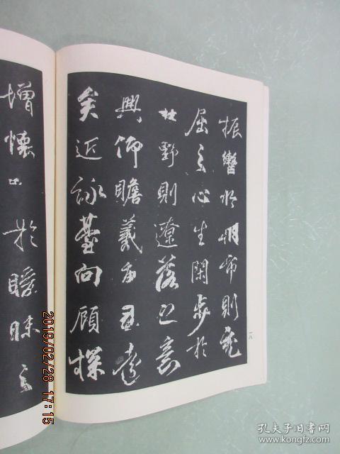 柳公权行书字帖