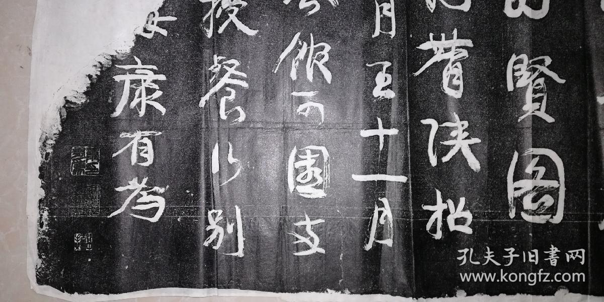 康有为 书法拓片