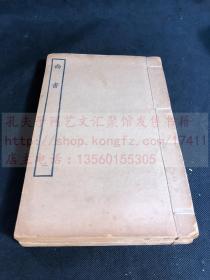《1873 尚书》四部丛刊经部 上海涵芬楼影印宋本 竹纸二册全