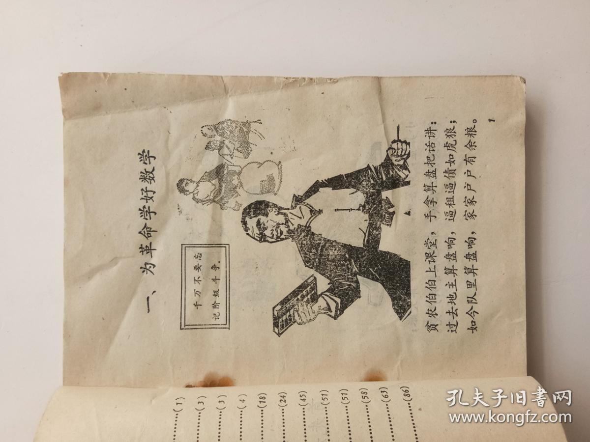 70年代文革后 老课旧蕉⌒⊙杂每伪臼У谝徊
