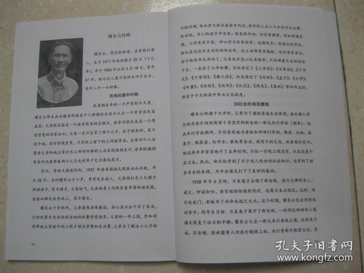 马头镇张家辈分黄台张家的辈分怎么分的江西铅山县新滩乡沙畈张氏族谱