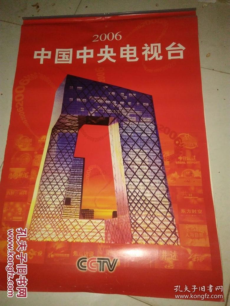 2006年挂历:中国中央电视台(13张全).