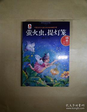 萤火虫,提灯笼