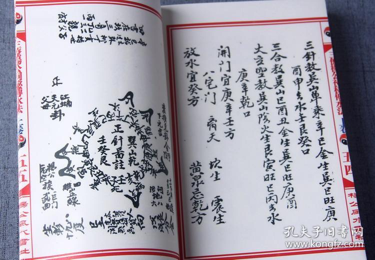 三僚杨公祠秘传水法 上下卷 汇集阴阳七十二龙水法三针之法诀抄本