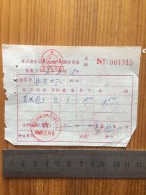 1966年 黄岩县手工业企业产品销售发票 一枚