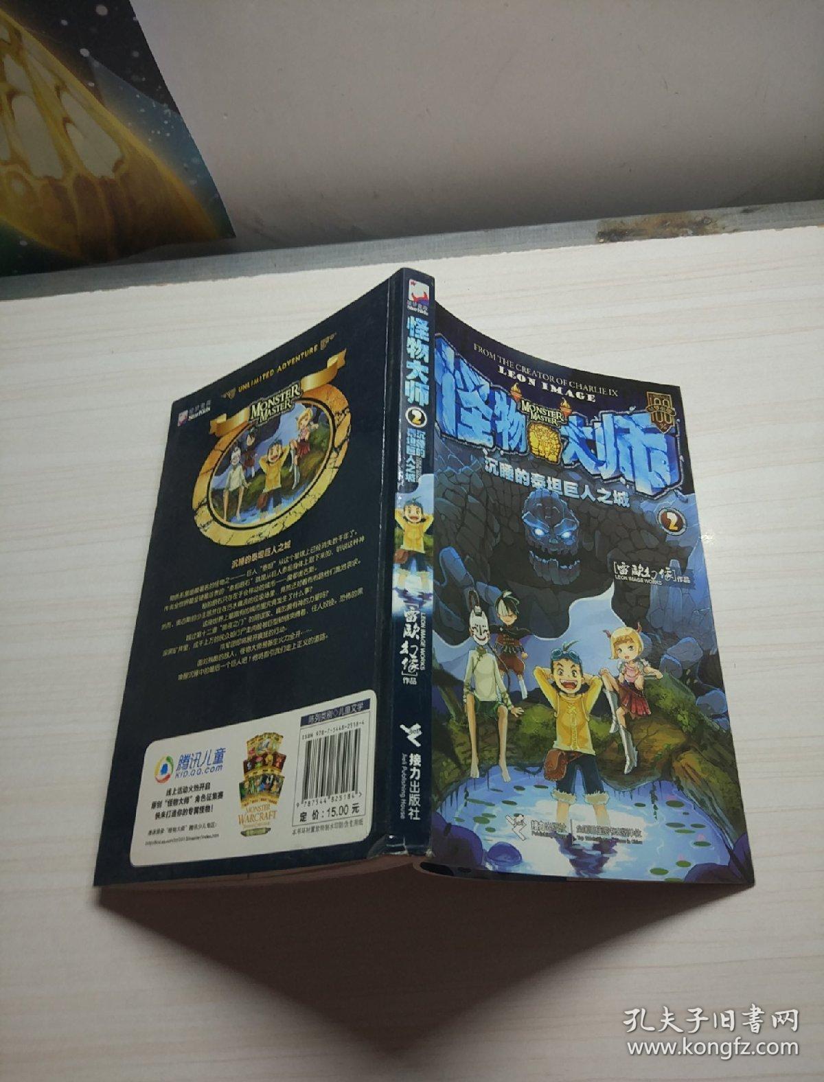 怪物大师:沉睡的泰坦巨人之城
